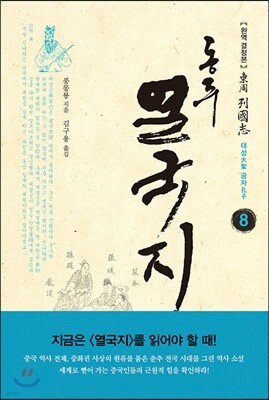 동주 열국지 8