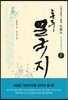 동주 열국지 8