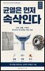 균열은 먼저 속삭인다