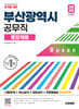 2026 시대에듀 부산광역시 공무직 통합채용 기출문제+최신상식+일반상식+무료동영상(최신 시사특강)