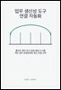 업무 생산성 도구 연결 자동화