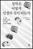 철학은 어떻게 인생의 길이 되는가