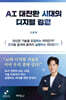 AI 대전환 시대의 디지털 경영