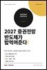 2027 증권전망  반도체가 밥먹여준다