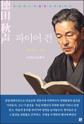 파이어 건
