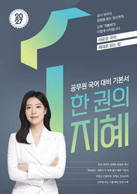 2027 한 권의 지혜