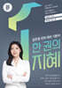 2027 한 권의 지혜