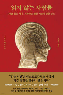 읽지 않는 사람들