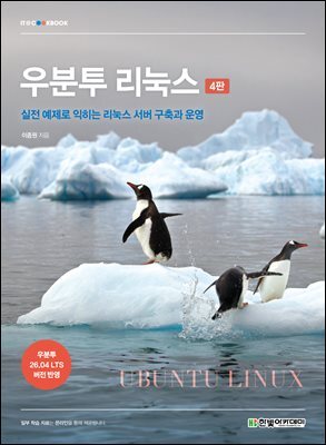 우분투 리눅스