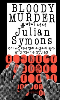 블러디 머더