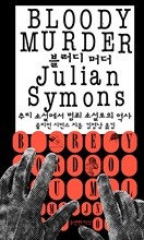 블러디 머더