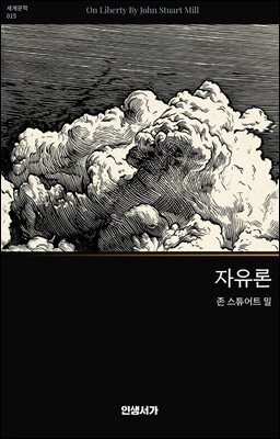 자유론
