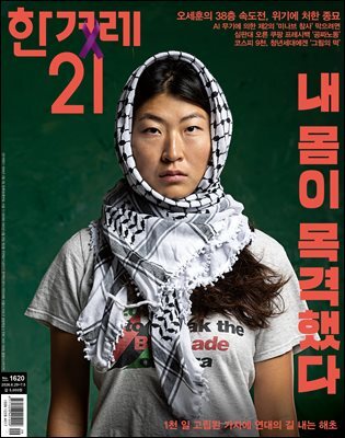한겨레21 1620호