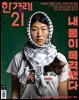 한겨레21 1620호