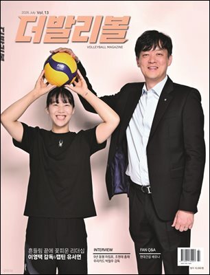 더발리볼 (7월호) 2026