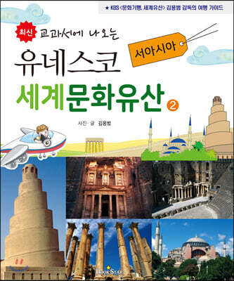 유네스코 세계문화유산 2