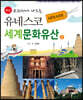 유네스코 세계문화유산 2