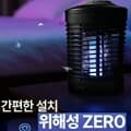 위해성 ZERO 저전력 포충기 UV LED 모기 퇴치기 7W 실내용 초파리 살충기 날파리 나방 날벌레