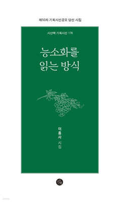 능소화를 읽는 방식