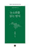 능소화를 읽는 방식