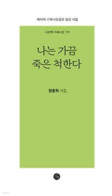 나는 가끔 죽은 척한다
