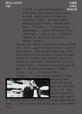 복수는 나의 것 각본