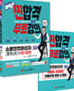 2027 찐합격 소방안전관리자 3급 합격노트+8개년 기출문제
