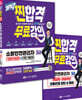2027 찐합격 소방안전관리자 3급 기출문제 총집합+5개년 기출문제