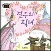 견우와 직녀