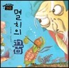 멸치의 꿈