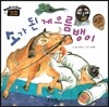 소가 된 게으름뱅이