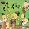 요술 부채