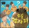 요술 항아리
