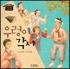 우렁이 각시