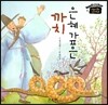 은혜 갚은 까치