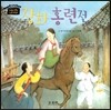 장화홍련전
