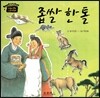 좁쌀 한 톨