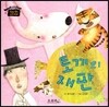 토끼의 재판