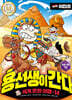 용선생이 간다 14 이집트