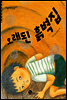 오래된 흙벽집