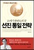 선진 통일 전략