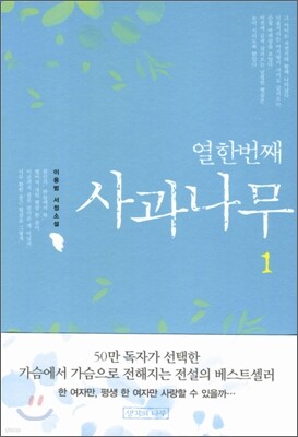 열한번째 사과나무 1