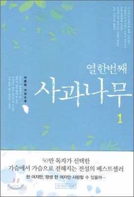 열한번째 사과나무 1