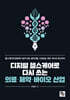 디지털 헬스케어로 다시 쓰는 의료·제약·바이오 산업