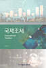 국제조세