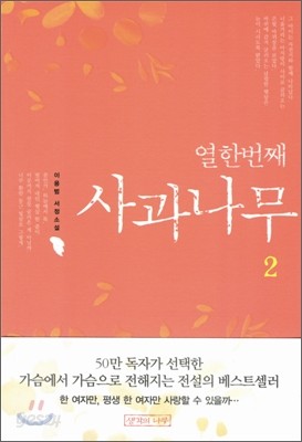 열한번째 사과나무 2