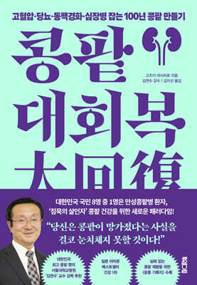 콩팥 대회복