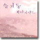 슬기둥 - 환타지랜드
