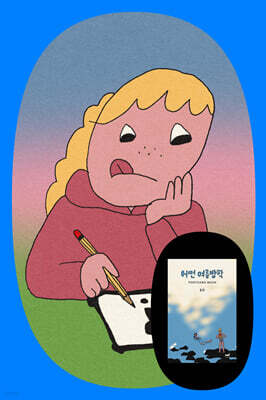 『어떤 여름방학 Postcard Book』+ 궁리 작가 북토크