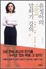 유정아의 서울대 말하기 강의